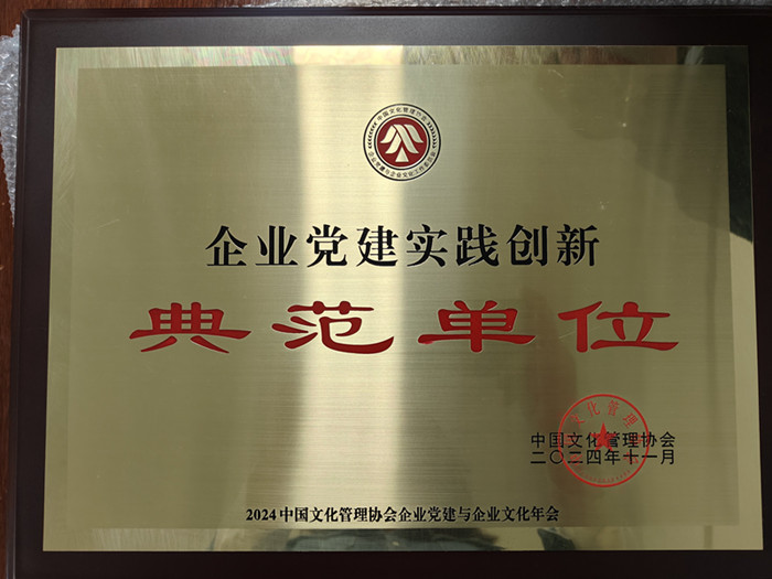太平煤矿荣获中国文化管理协会企业党建与企业文化多项殊荣1_副本.jpg